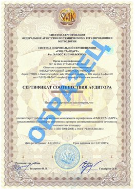 Сертификат соответствия аудитора Кстово Сертификат ГОСТ РВ 0015-002